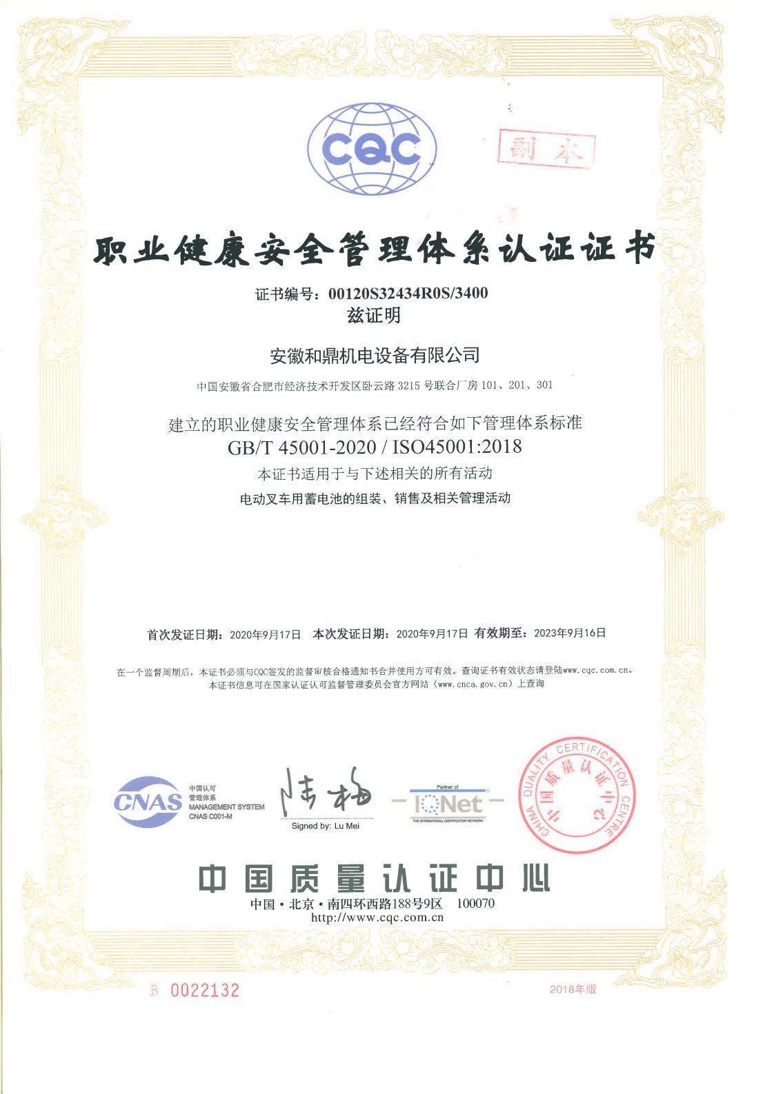 職業(yè)健康安全管理體系認(rèn)證證書(shū)_00.jpg