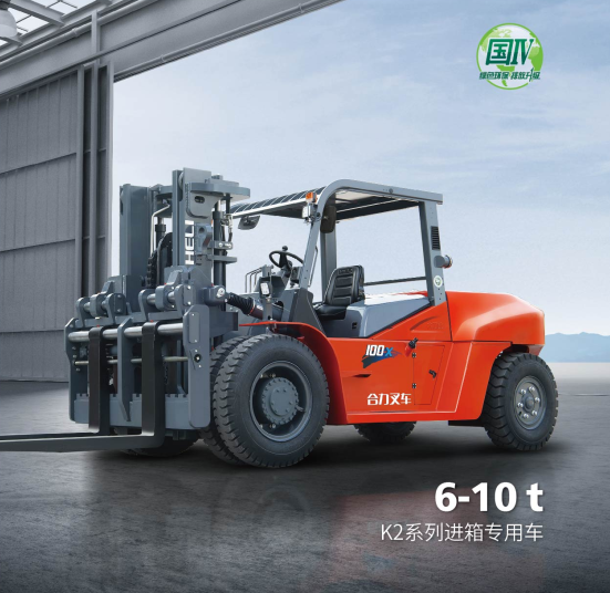 6-10t K2系列進(jìn)箱專用車.png