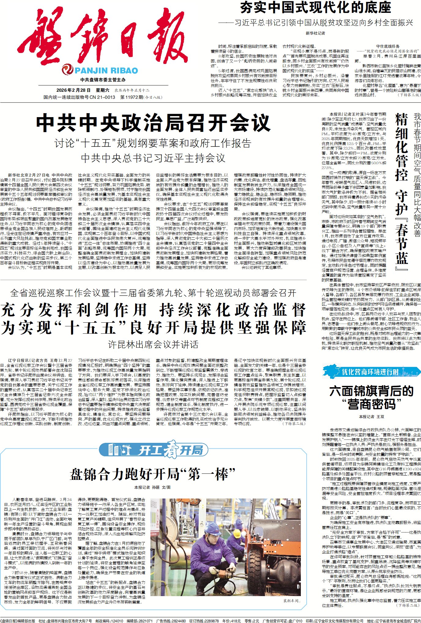 盤錦日報.jpg