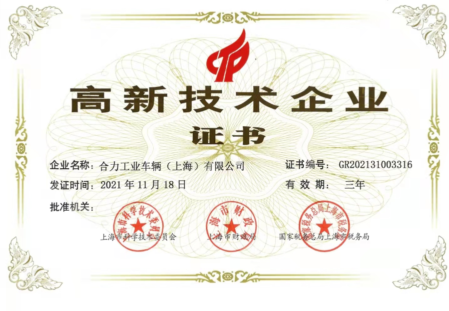 高新技術企業.png